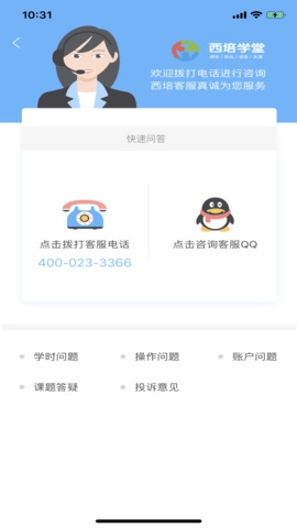 西培学堂安卓版截图2