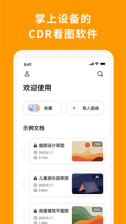 CorelDRAW手机版截图1