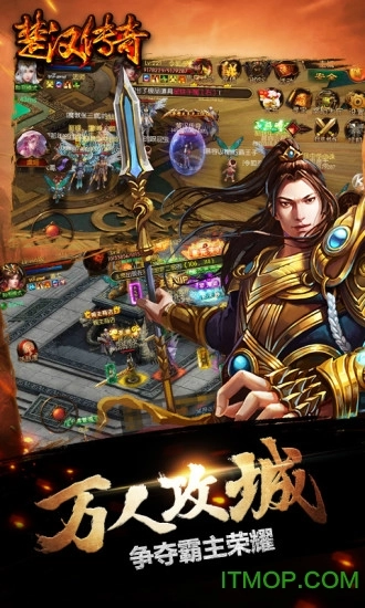 楚汉传奇游戏完整版截图1