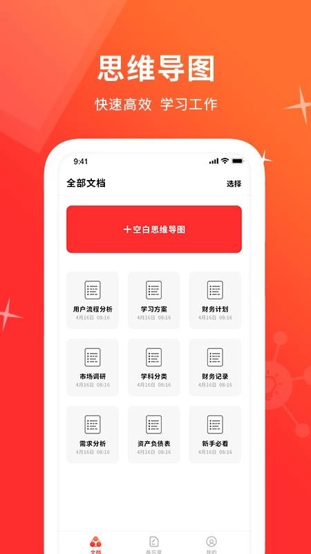 MindNode思维导图直装版截图1
