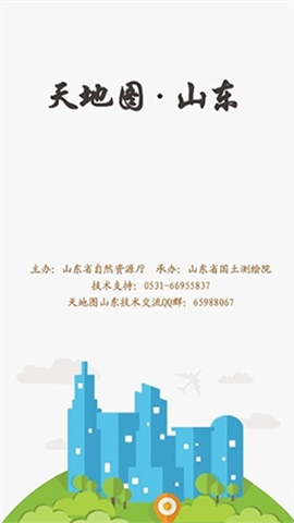天地图山东手机免费版截图2