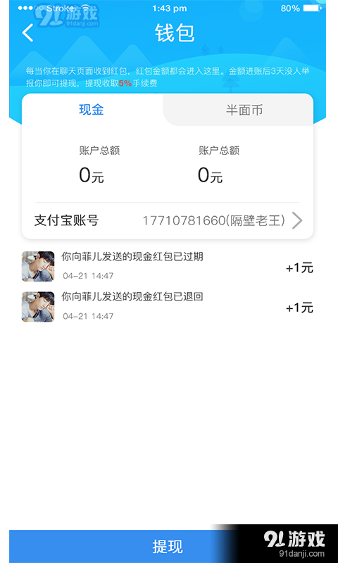 半面交友v1.0.5截图3