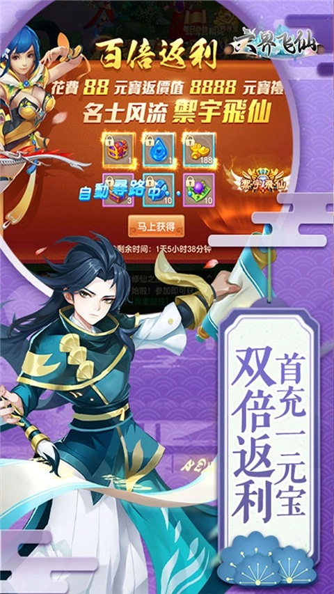 六界飞仙手游无广告版截图3