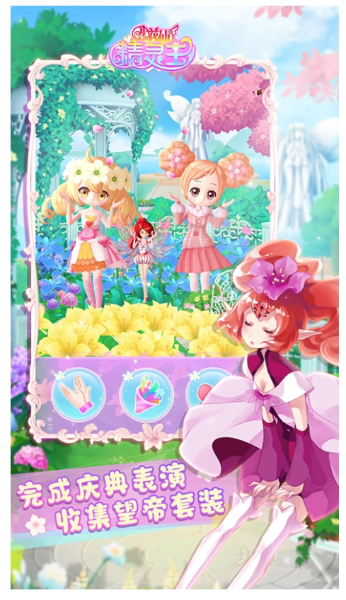 小花仙精灵王截图2