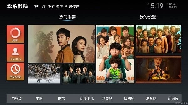 欢乐影院免费原版截图3