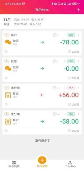 合伙记帐本免费原版截图2