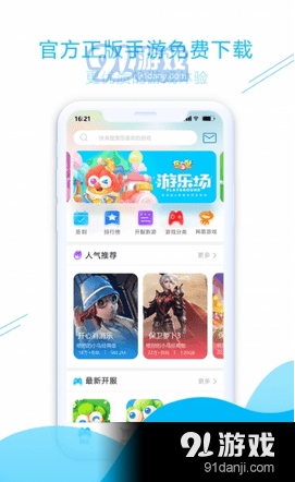 游钛游戏盒子v3.6.9截图4