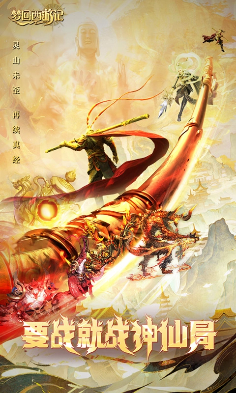 梦回西游记游戏绿色版截图2