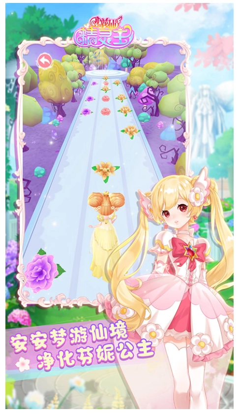 小花仙精灵王截图3