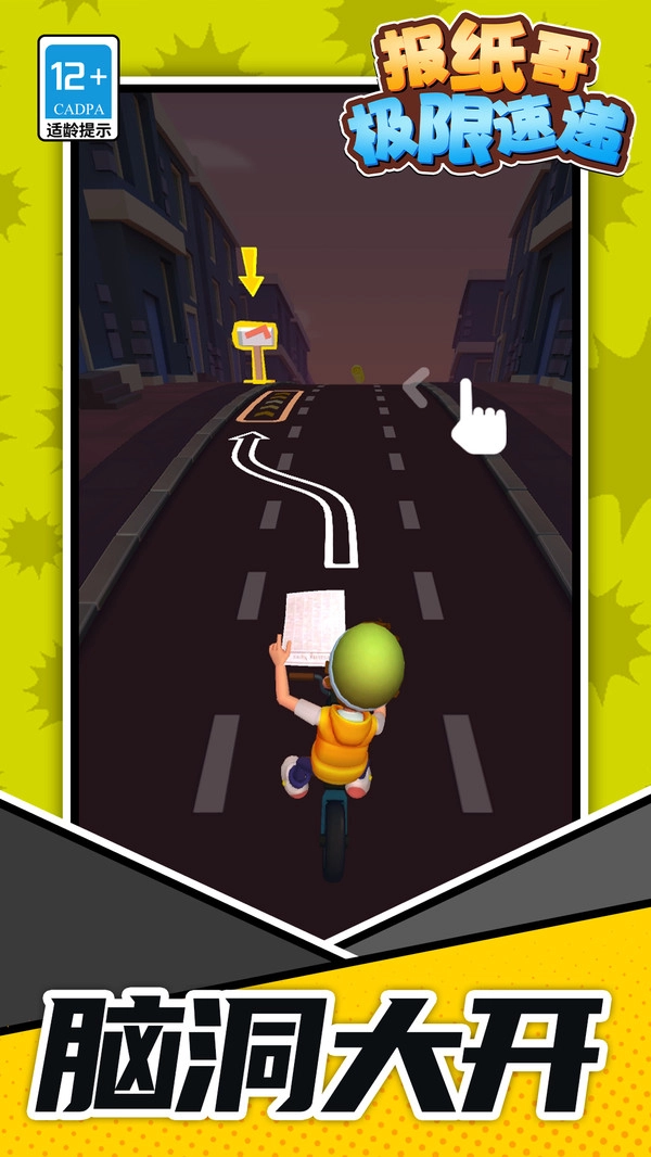 报纸哥:极限速递游戏正版截图1