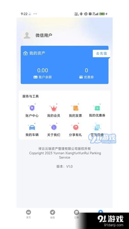 智慧祥云v1.8截图2