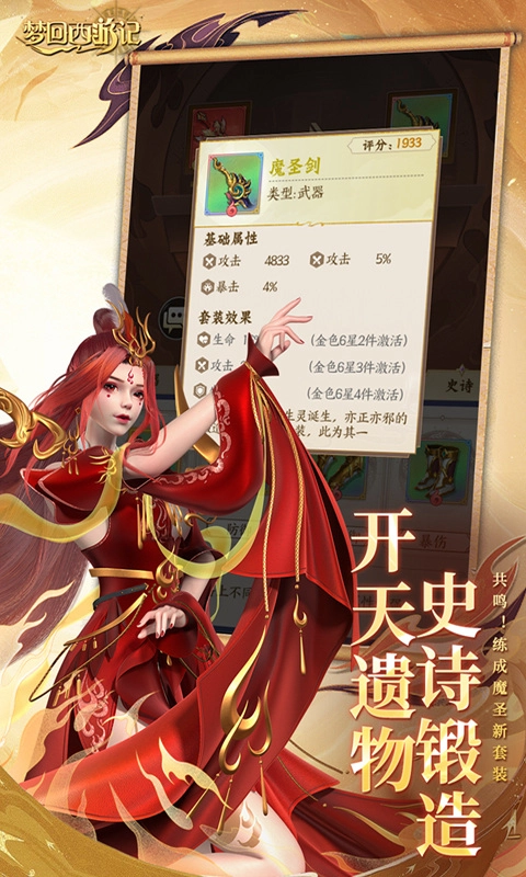 梦回西游记游戏绿色版截图1