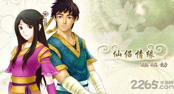 仙侣情缘之麒麟劫手游直装版截图2