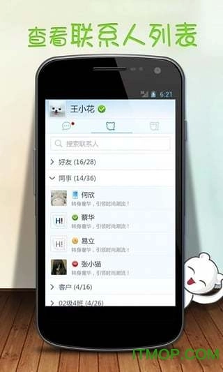 百度hi免费版截图1
