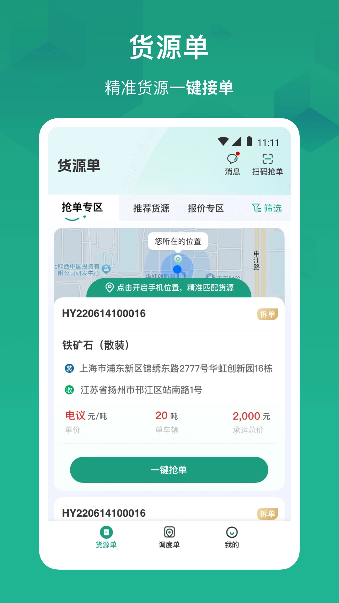 物泊56找货平台安卓截图1