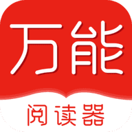 万能阅读器app