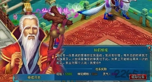 仙侣情缘之麒麟劫手游直装版截图3