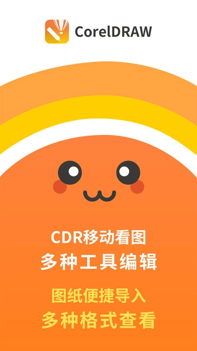 CorelDRAW手机版截图2
