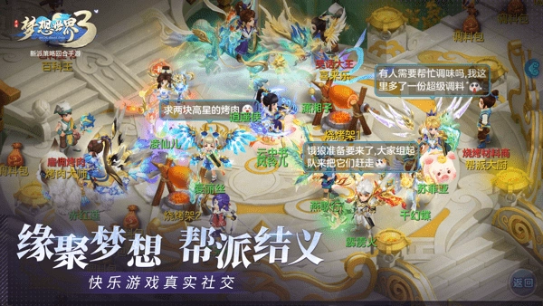 梦想世界3免费版截图2