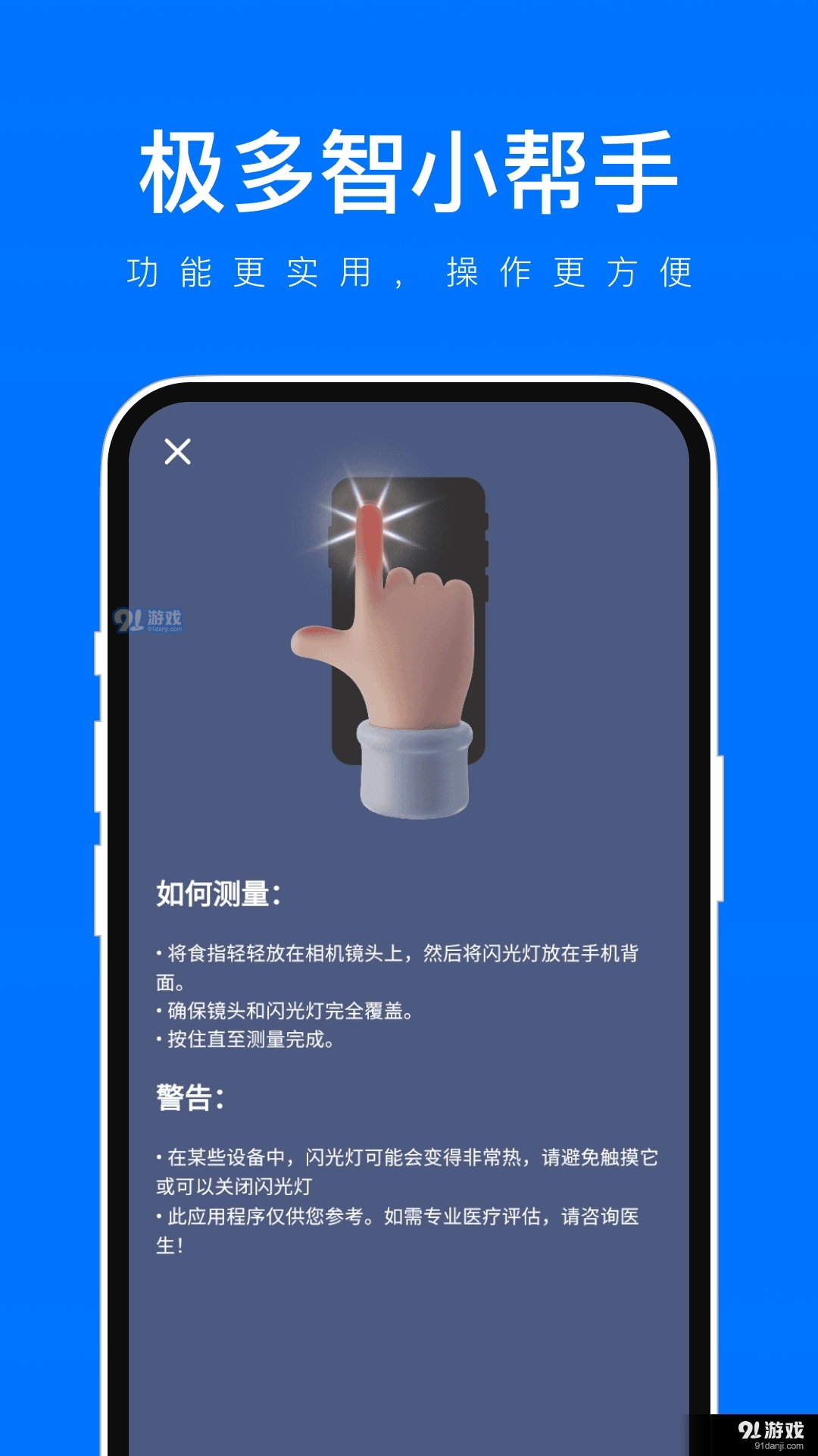 极多智小帮手v1.0.5截图1