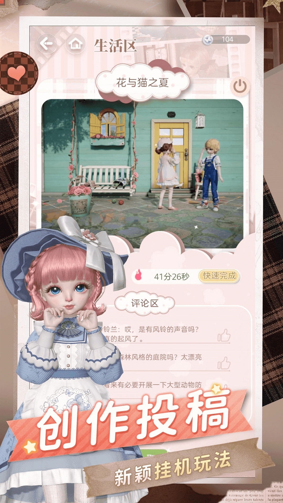 箱庭小偶直装版截图1