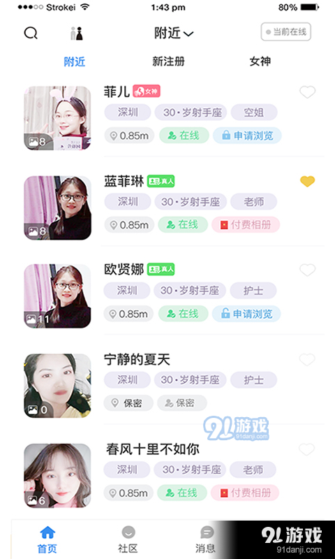 半面交友v1.0.5截图4