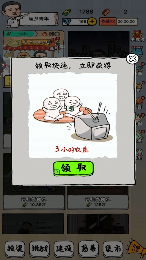 二蛋的地摊生活截图1