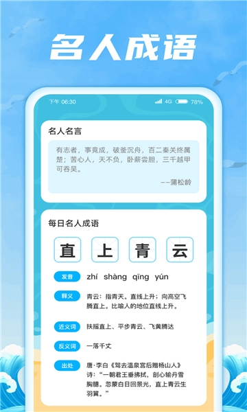 成语航海家原版截图3