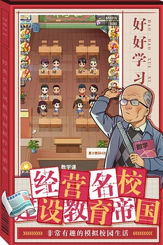 全民学霸免费原版截图3