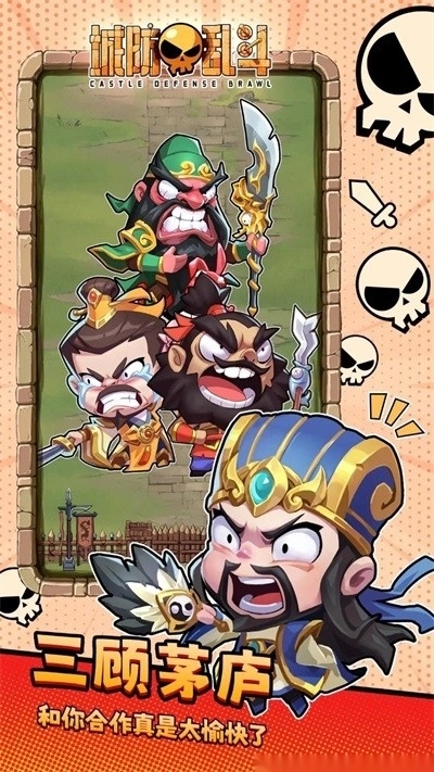城防乱斗游戏纯净截图1