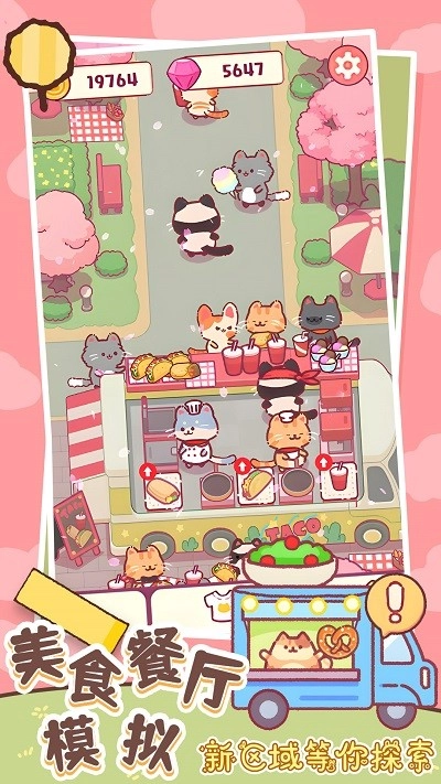 美食餐厅模拟安卓直装版截图2