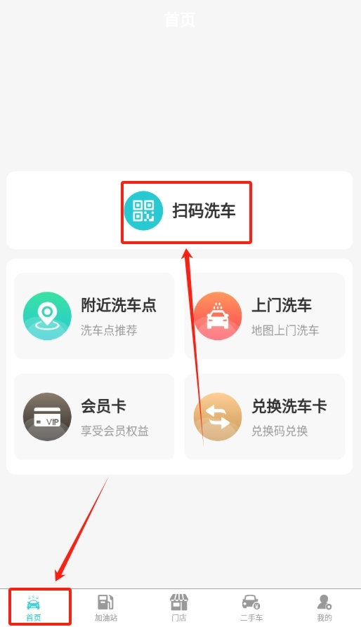 洗车哥 安卓版截图1