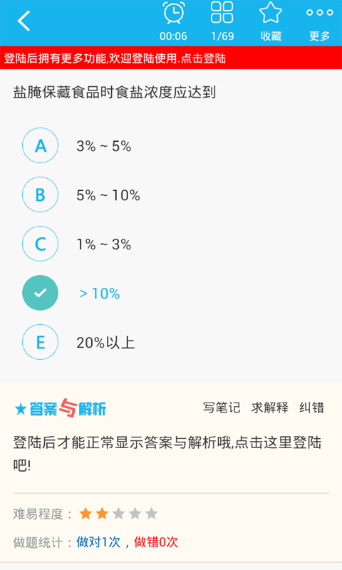 职业病学主治医师v3.18截图3