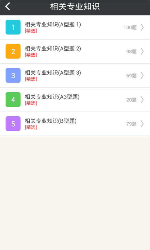 职业病学主治医师v3.18截图2