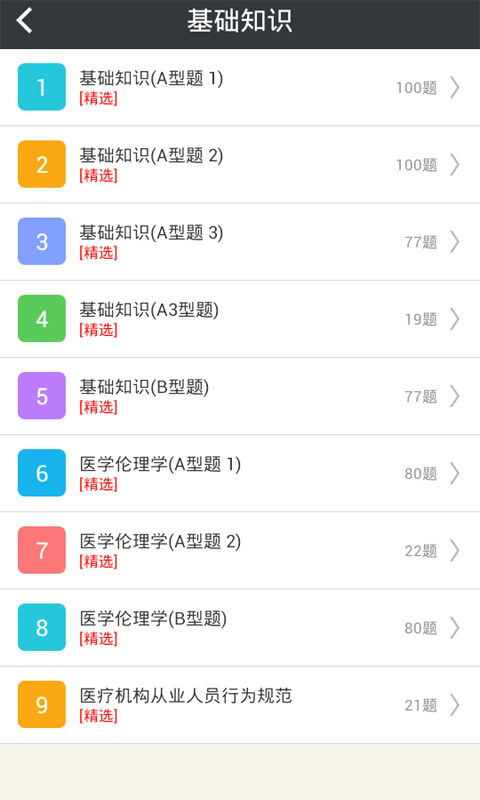 职业病学主治医师v3.18截图4