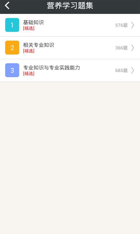 职业病学主治医师v3.18截图1