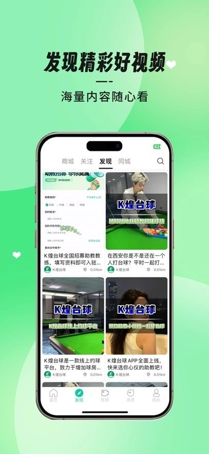 k煌台球系统免费版截图1