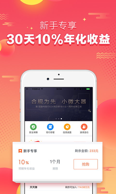 短融网理财v6.1.10截图1