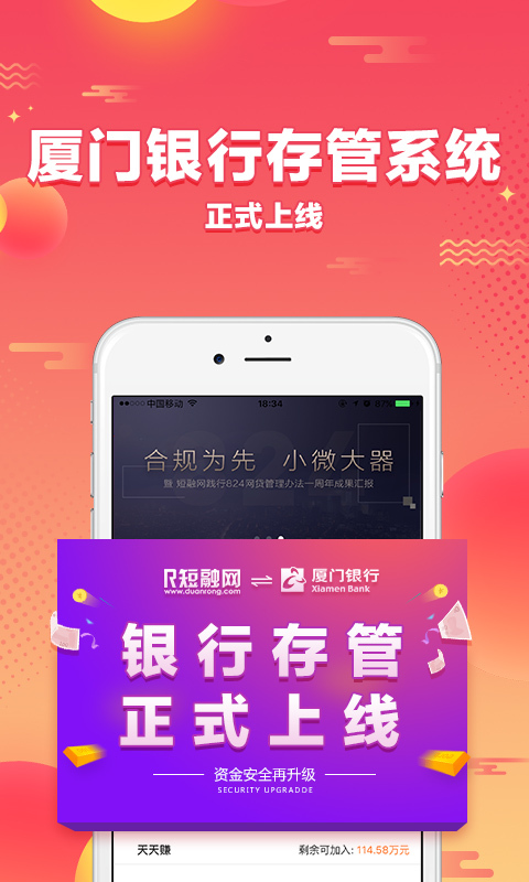 短融网理财v6.1.10截图2