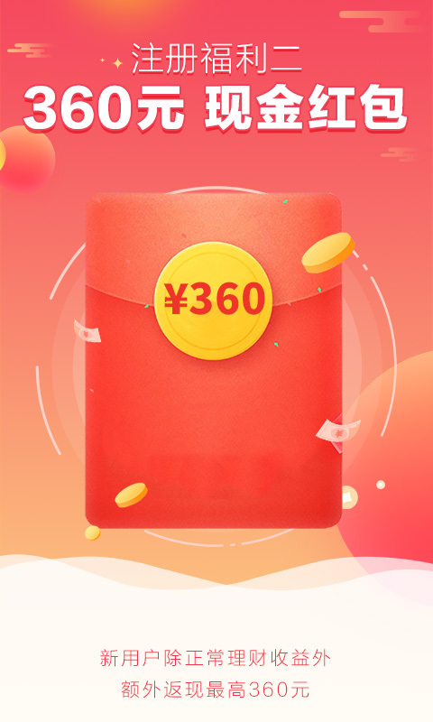 短融网理财v6.1.10截图3