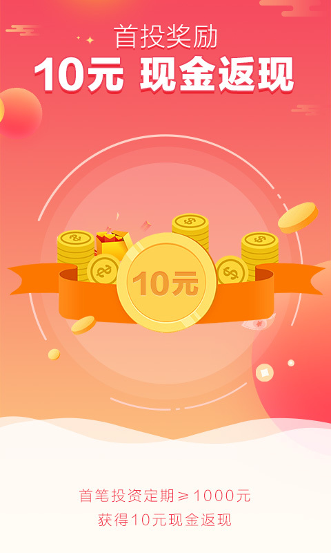 短融网理财v6.1.10截图4