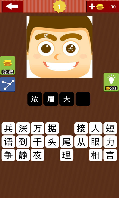 猜成语字谜v1.12.709截图2