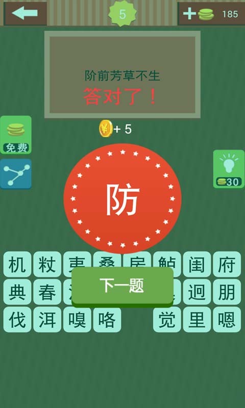 猜成语字谜v1.12.709截图4