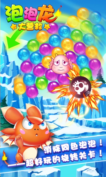 泡泡龙大营救v1.3.7截图1