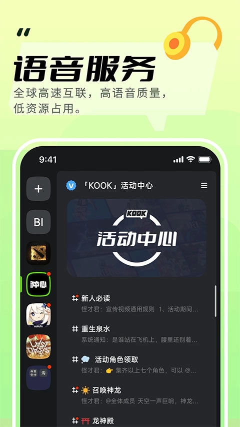 KOOK开黑啦截图1