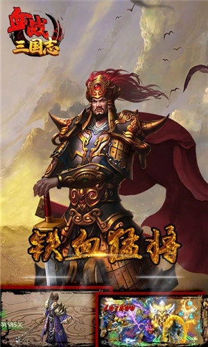 血战三国志游戏纯净截图3