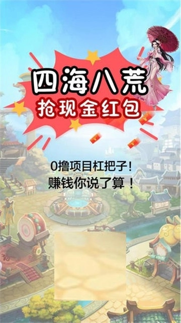 四海八荒红包版截图2