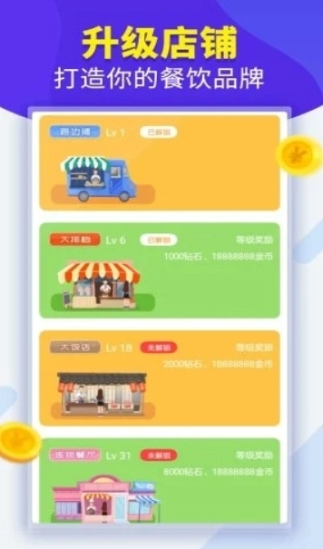 欢乐大排档红包版截图2