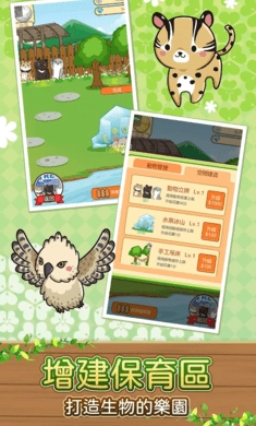 濒临绝种动物剧场截图2