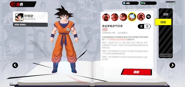 JUMP群星集结截图1